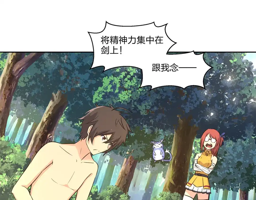 《第四纪元》第6话 魔法师 修行开始！！ 第25页