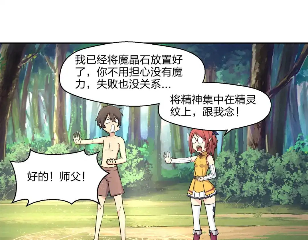 《第四纪元》第6话 魔法师 修行开始！！ 第3页