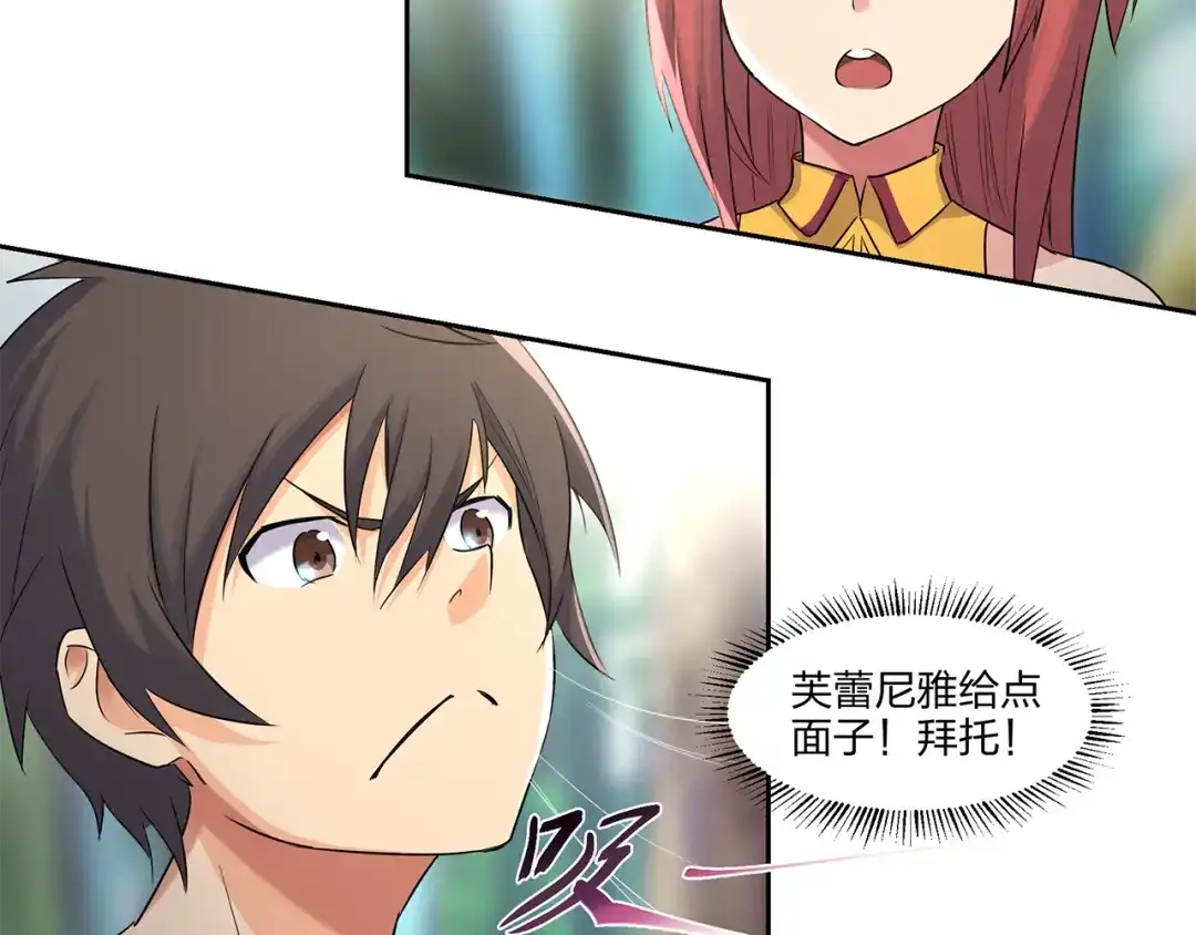 《第四纪元》第6话 魔法师 修行开始！！ 第27页