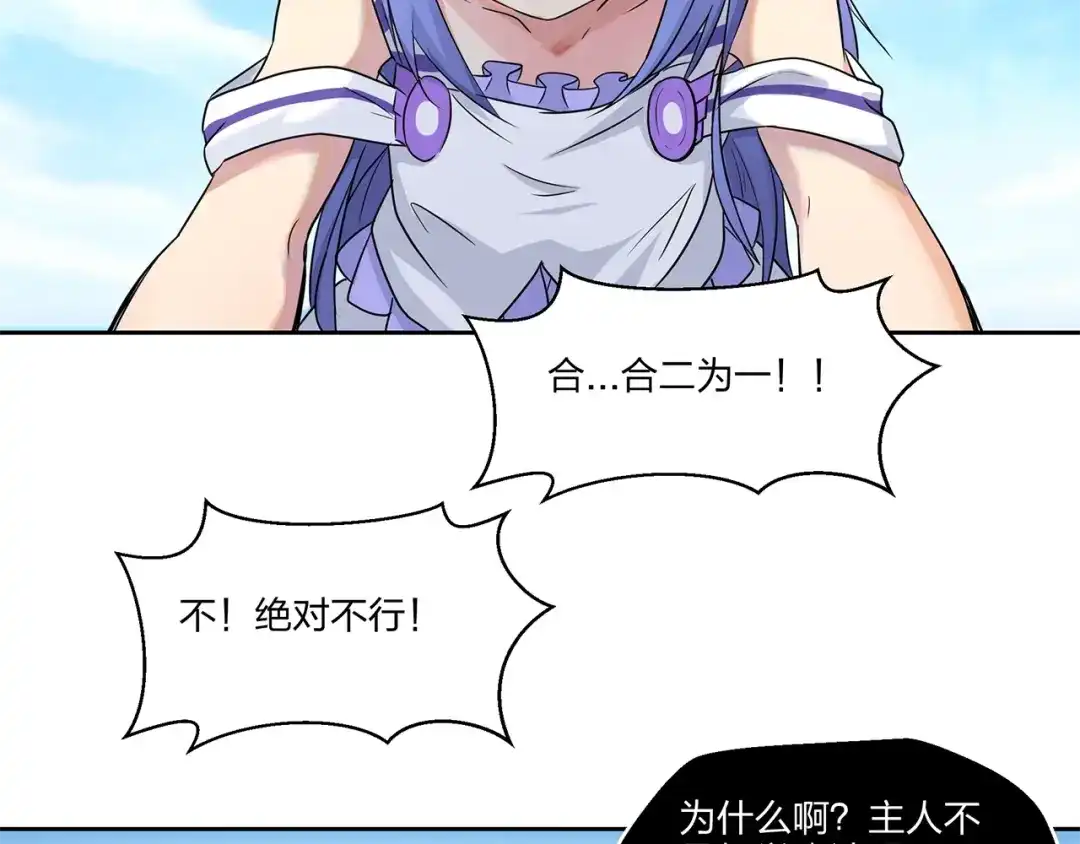 《第四纪元》第7话 合二为一什么鬼 第40页