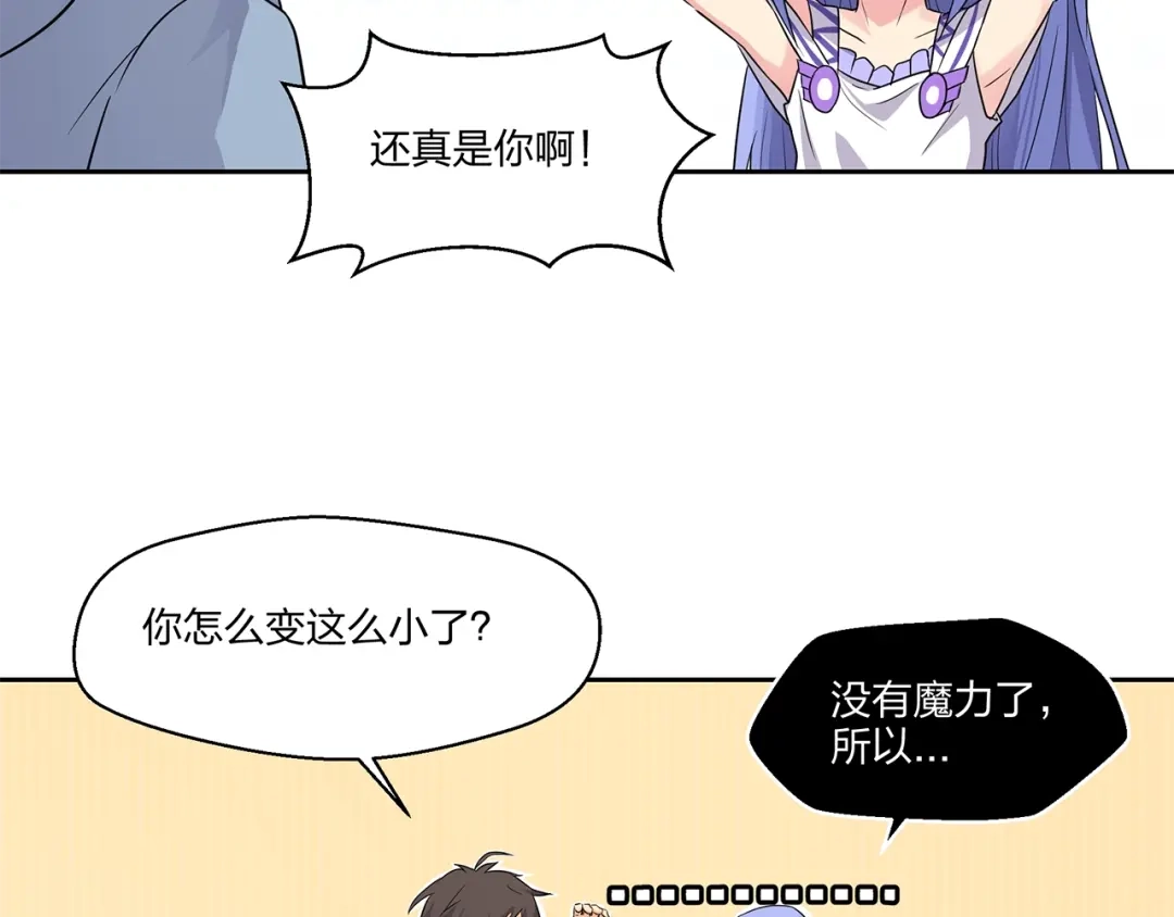 《第四纪元》第7话 合二为一什么鬼 第34页