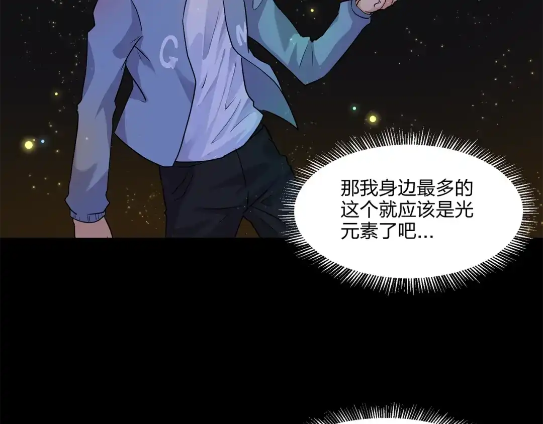 《第四纪元》第7话 合二为一什么鬼 第84页