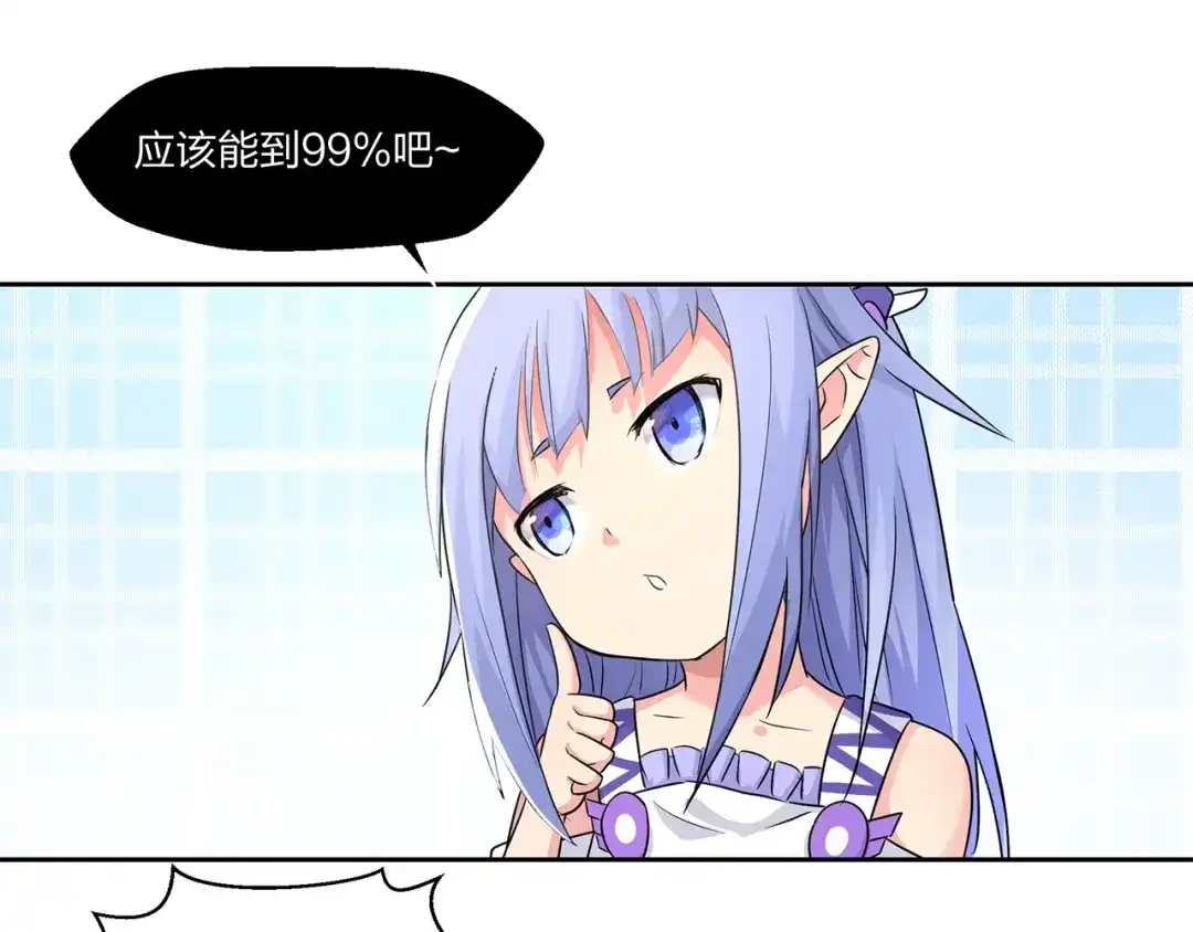 《第四纪元》第7话 合二为一什么鬼 第50页