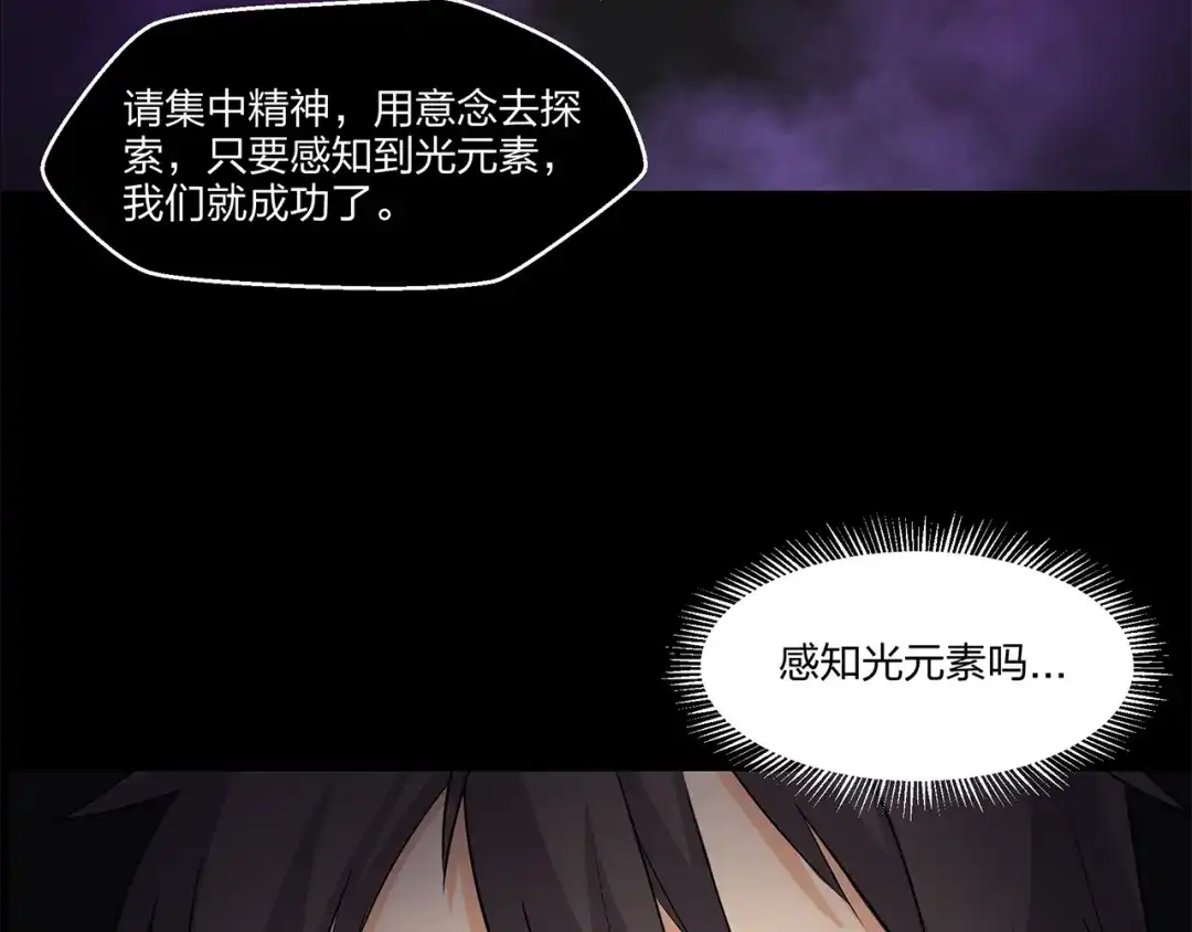 《第四纪元》第7话 合二为一什么鬼 第79页