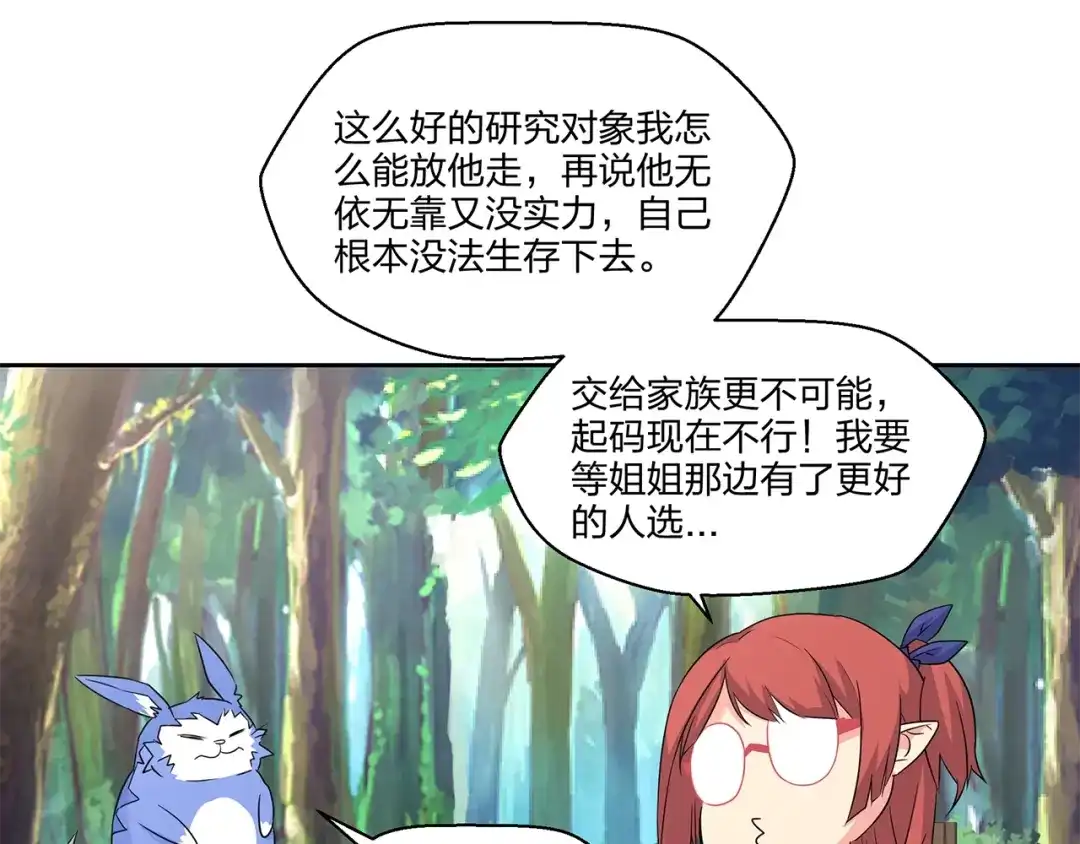 《第四纪元》第7话 合二为一什么鬼 第107页