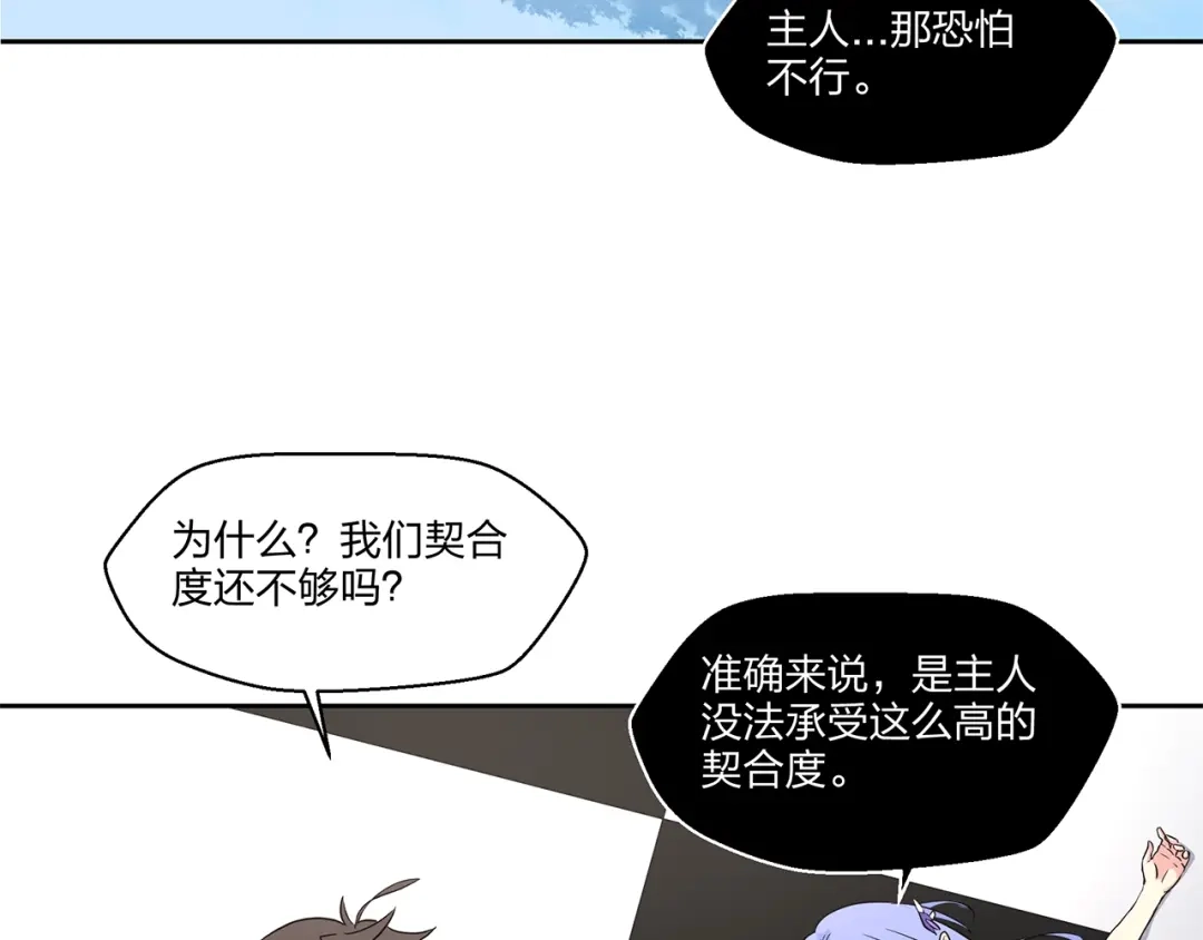 《第四纪元》第7话 合二为一什么鬼 第58页