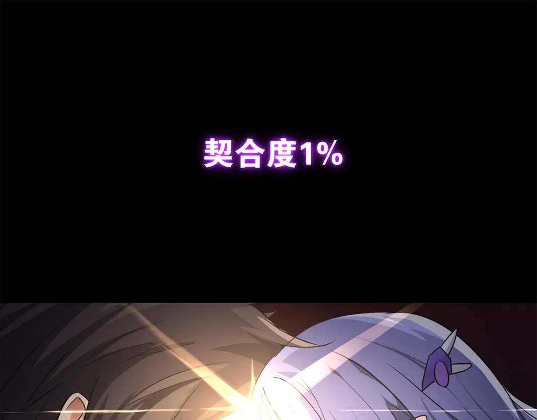 《第四纪元》第7话 合二为一什么鬼 第72页