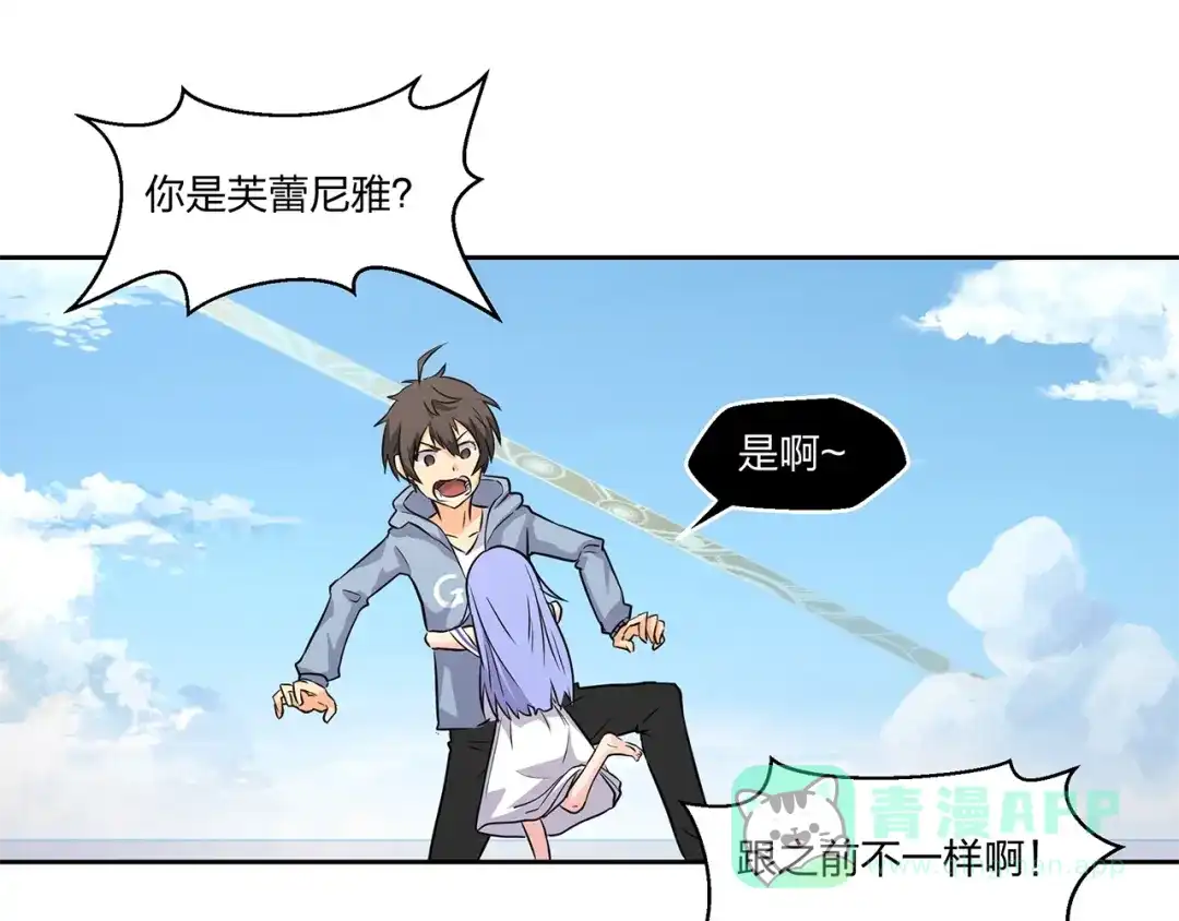 《第四纪元》第7话 合二为一什么鬼 第31页