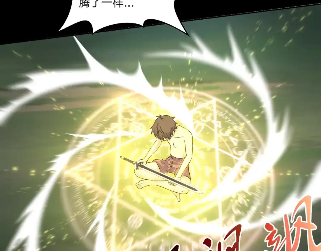 《第四纪元》第7话 合二为一什么鬼 第115页