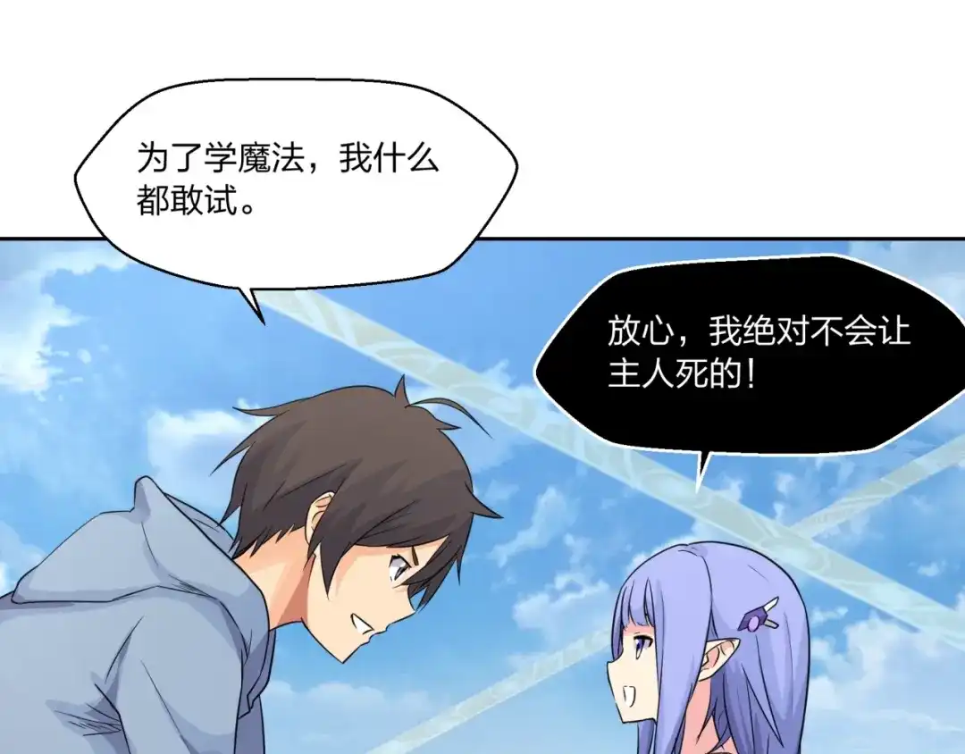 《第四纪元》第7话 合二为一什么鬼 第67页