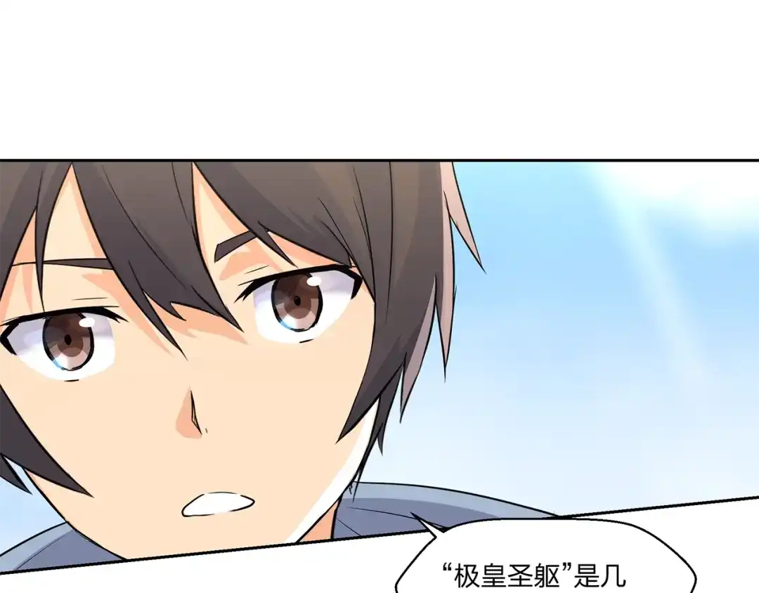 《第四纪元》第7话 合二为一什么鬼 第97页