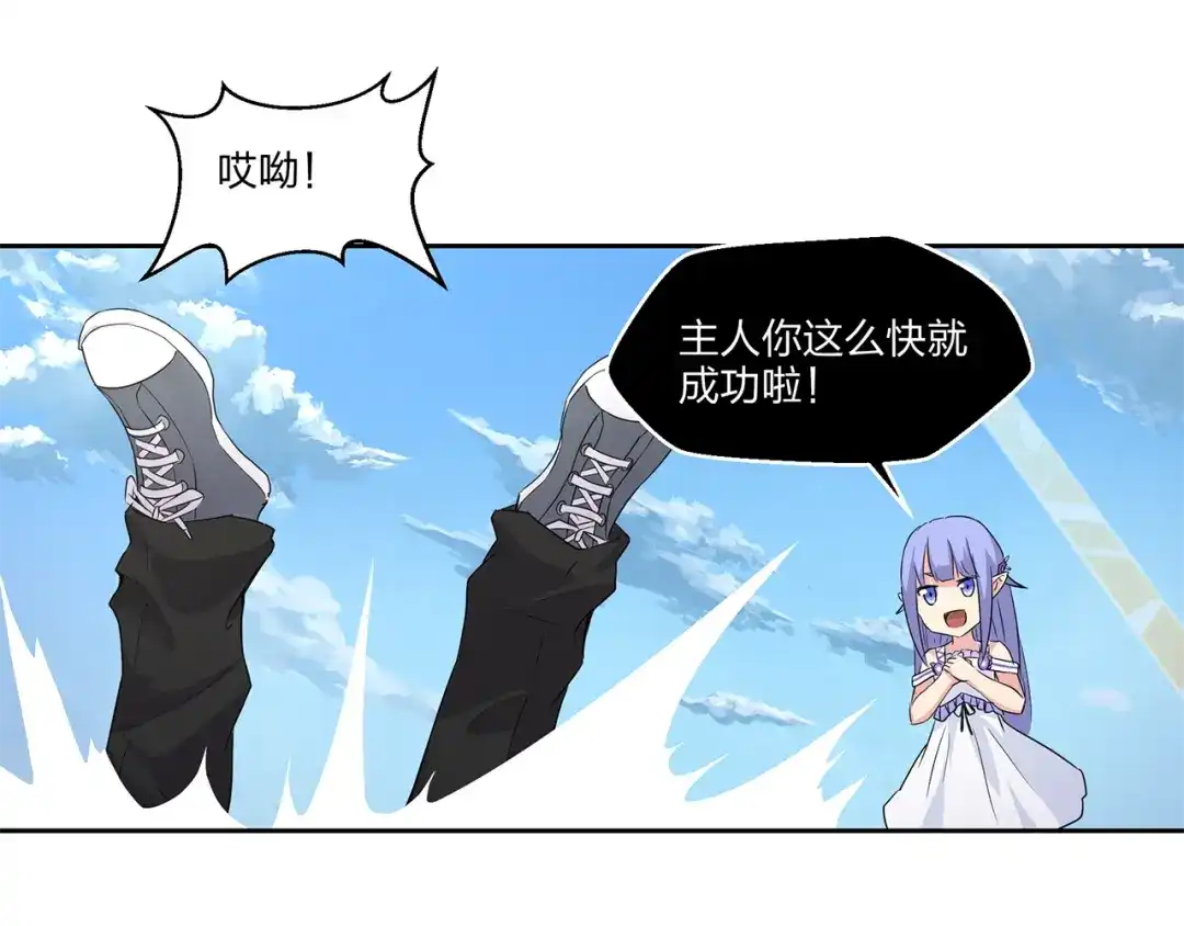 《第四纪元》第7话 合二为一什么鬼 第92页