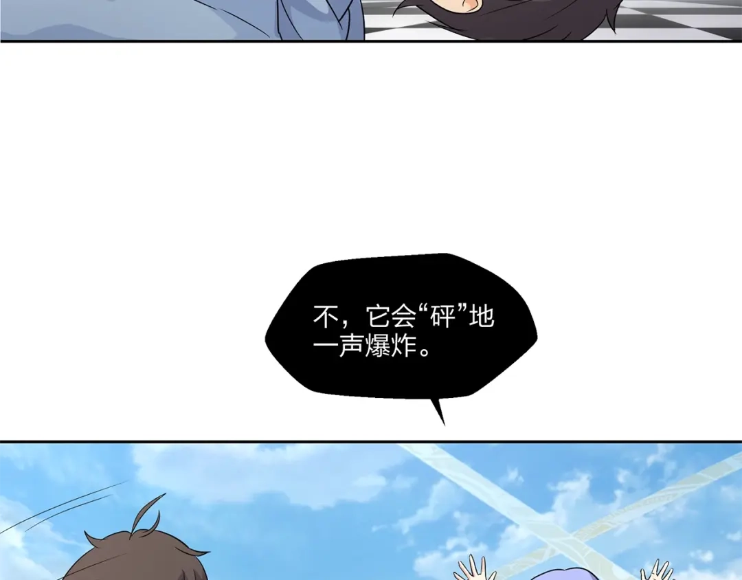 《第四纪元》第7话 合二为一什么鬼 第63页