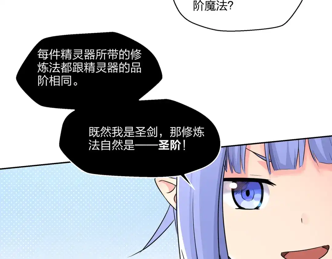 《第四纪元》第7话 合二为一什么鬼 第98页
