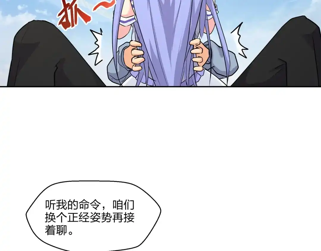《第四纪元》第7话 合二为一什么鬼 第54页