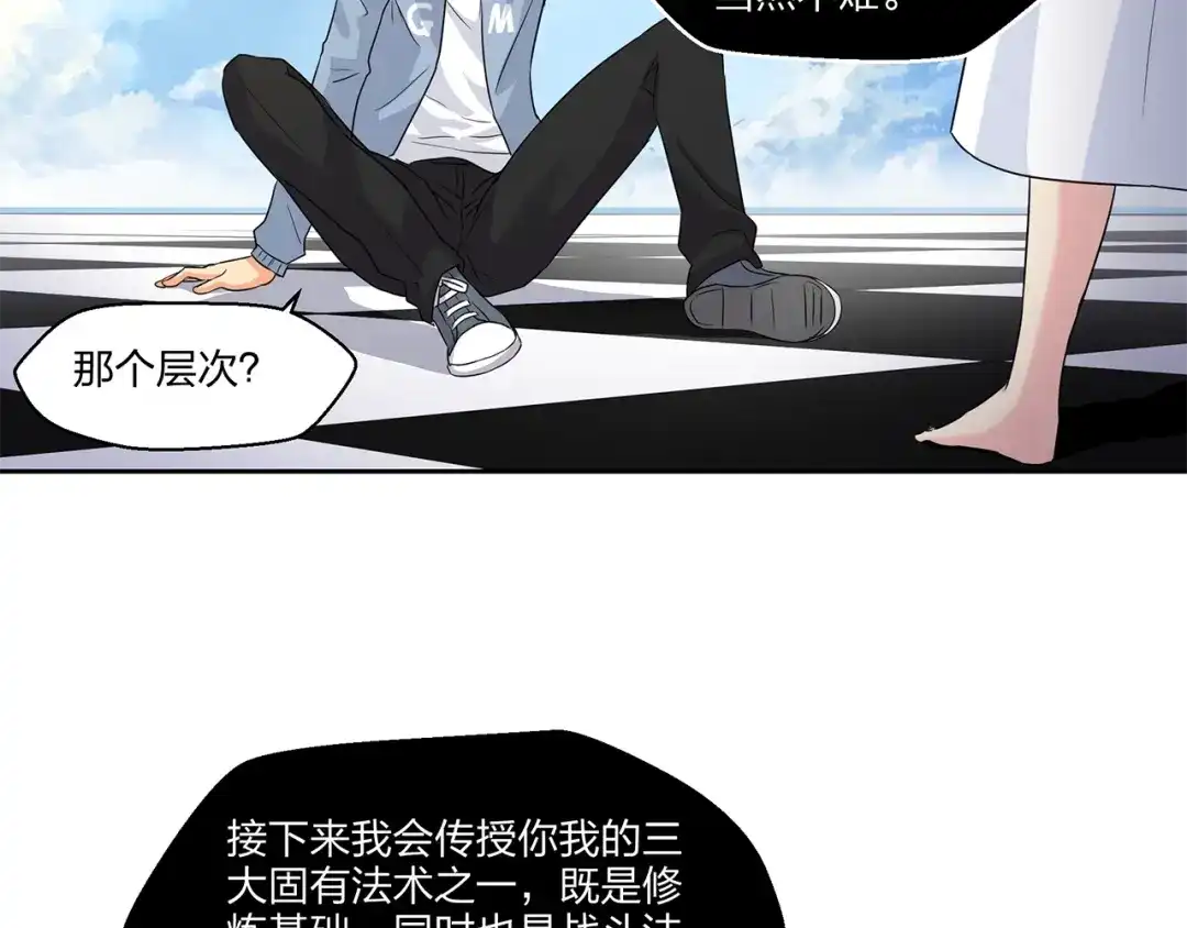 《第四纪元》第7话 合二为一什么鬼 第94页