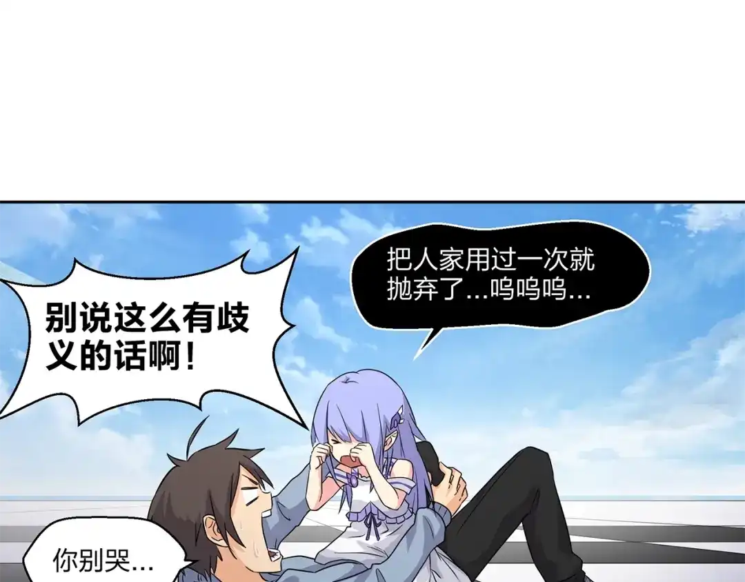 《第四纪元》第7话 合二为一什么鬼 第44页