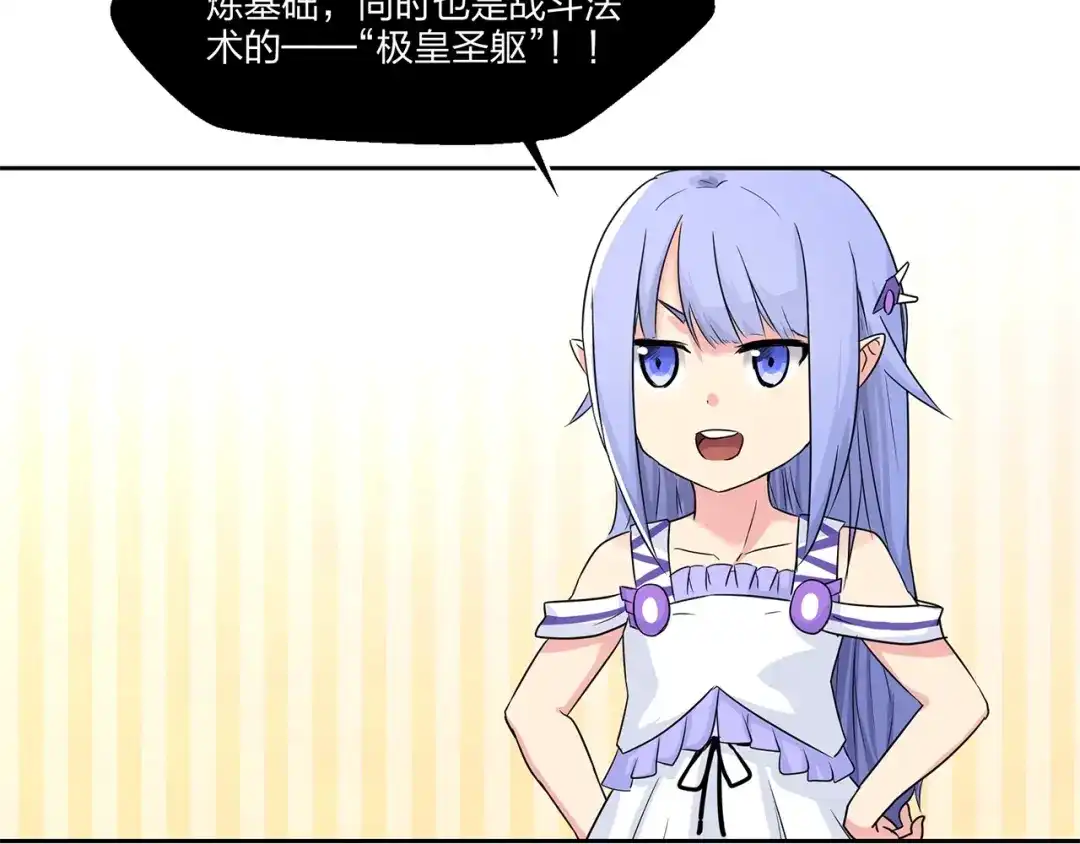 《第四纪元》第7话 合二为一什么鬼 第95页