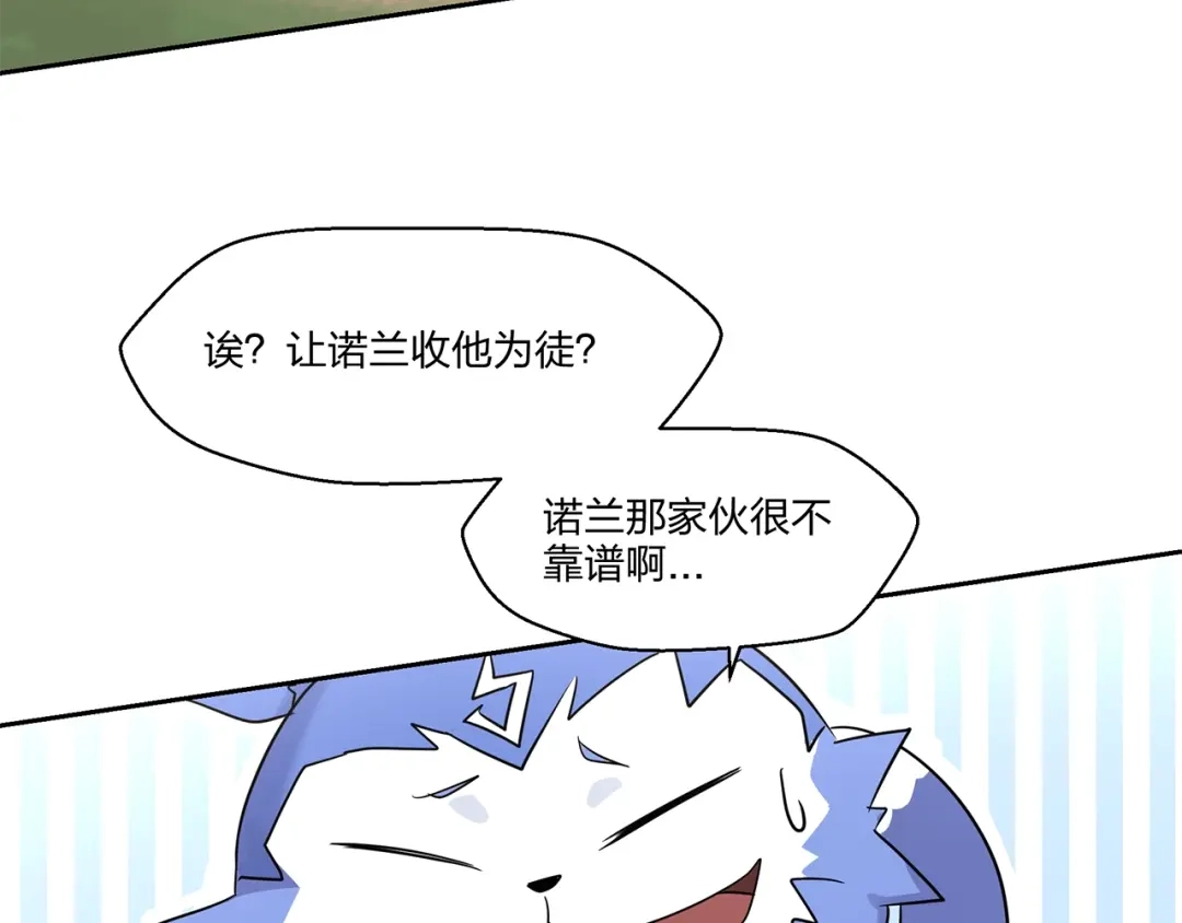 《第四纪元》第7话 合二为一什么鬼 第110页