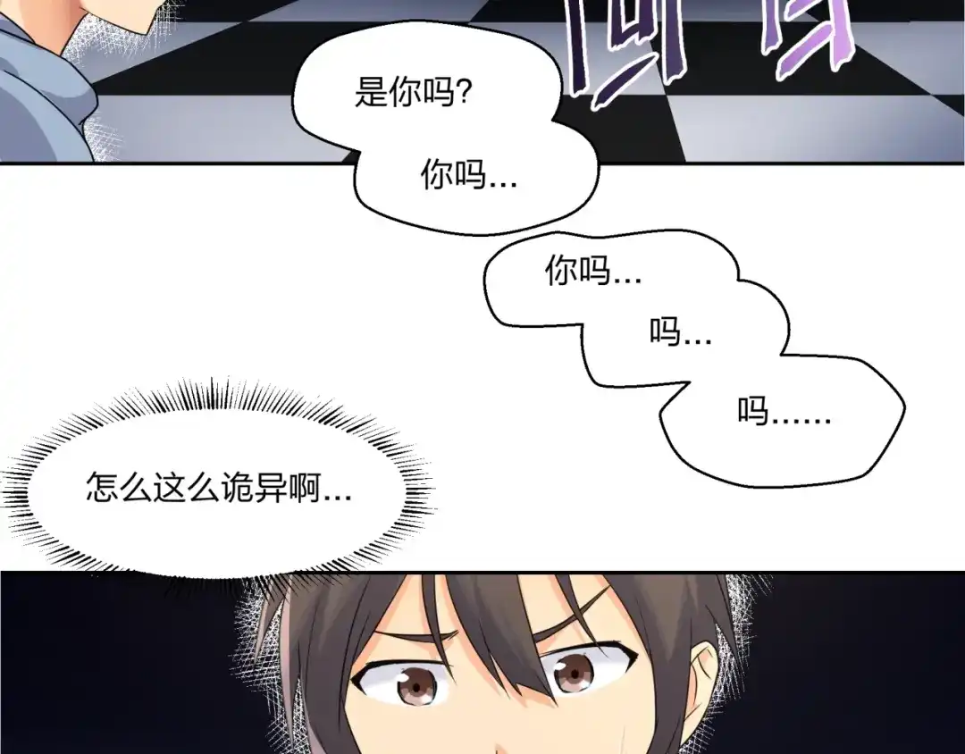 《第四纪元》第7话 合二为一什么鬼 第10页