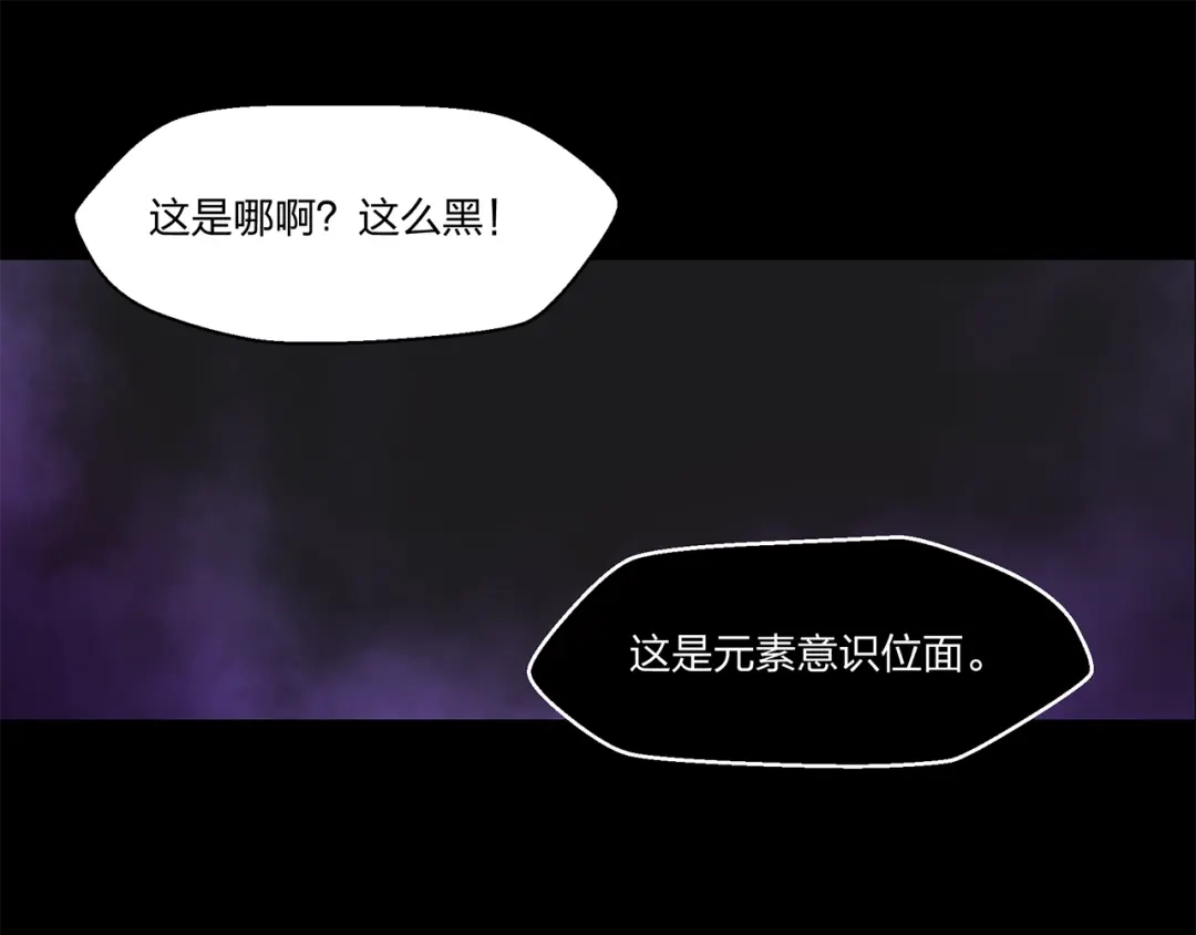 《第四纪元》第7话 合二为一什么鬼 第77页