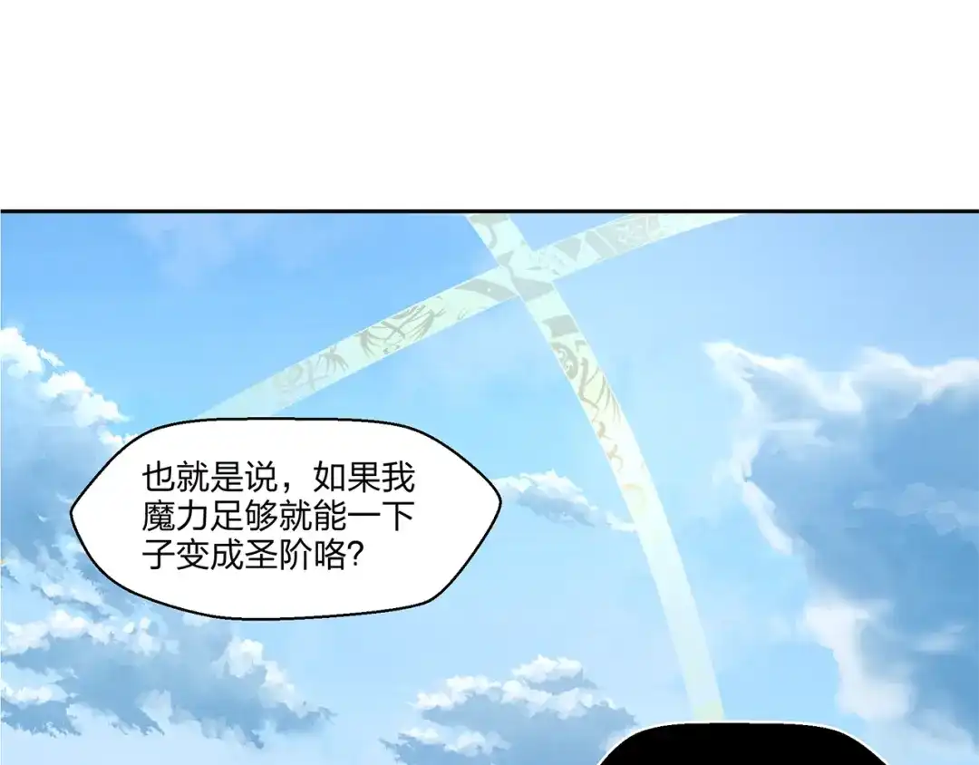 《第四纪元》第7话 合二为一什么鬼 第57页