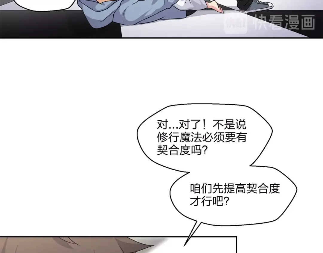 《第四纪元》第7话 合二为一什么鬼 第45页