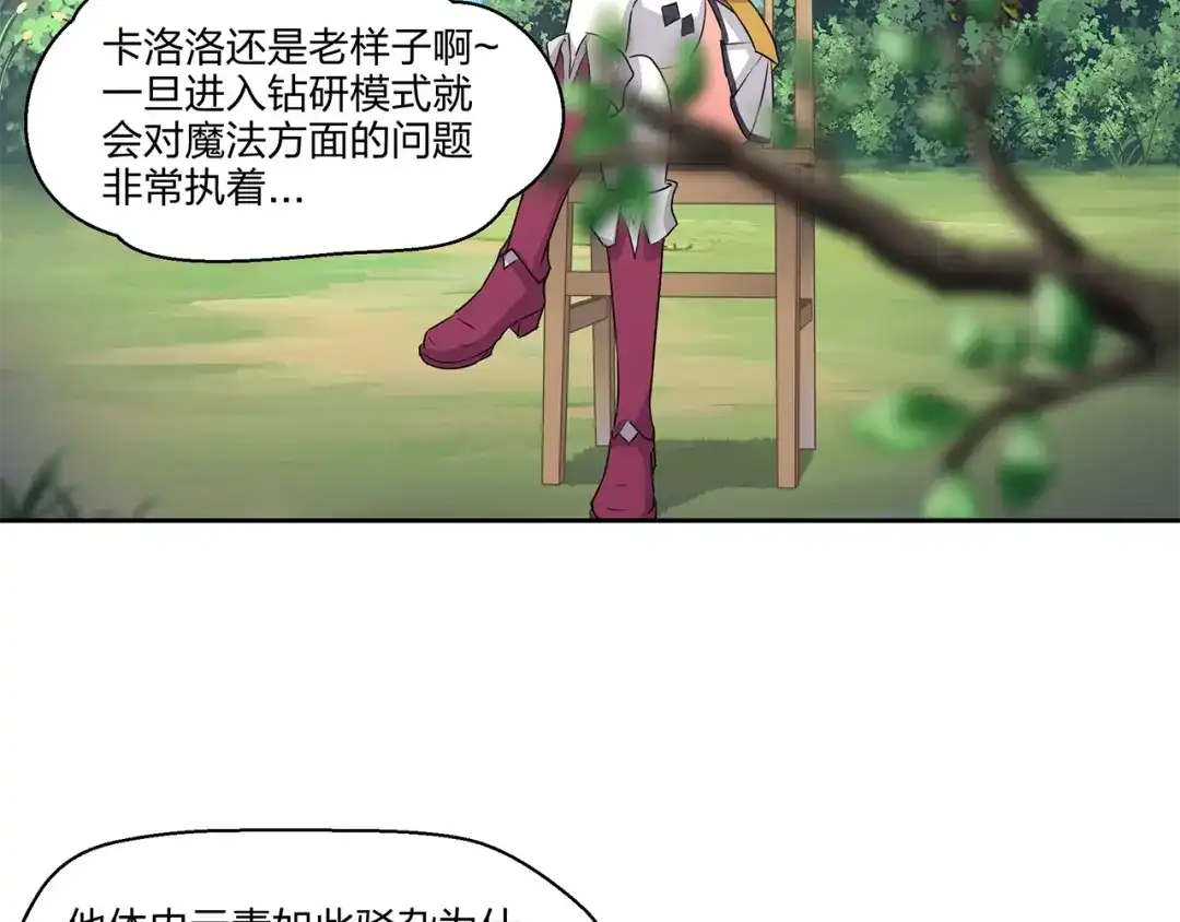 《第四纪元》第7话 合二为一什么鬼 第103页