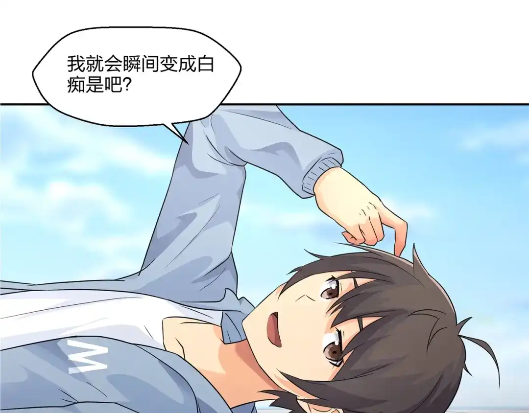 《第四纪元》第7话 合二为一什么鬼 第62页