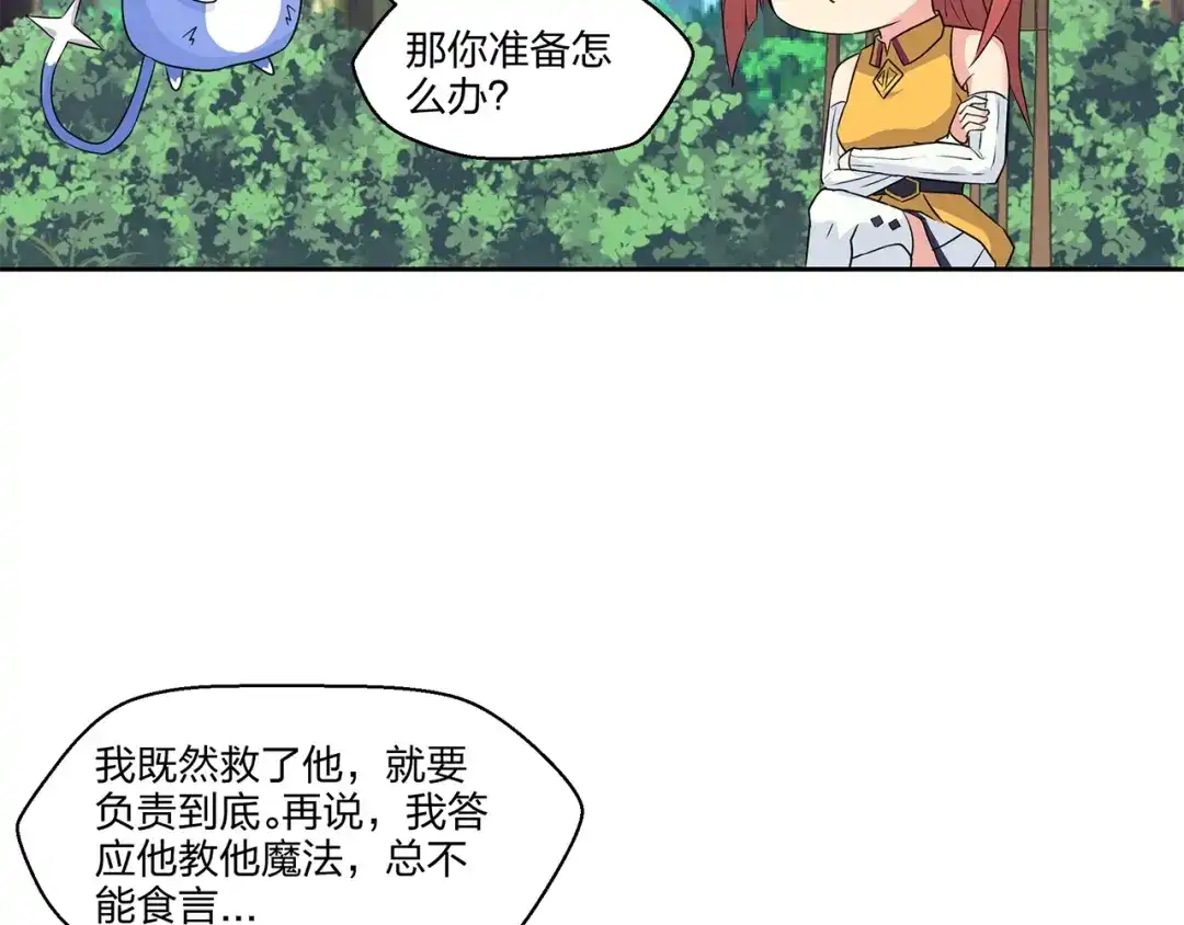 《第四纪元》第7话 合二为一什么鬼 第108页
