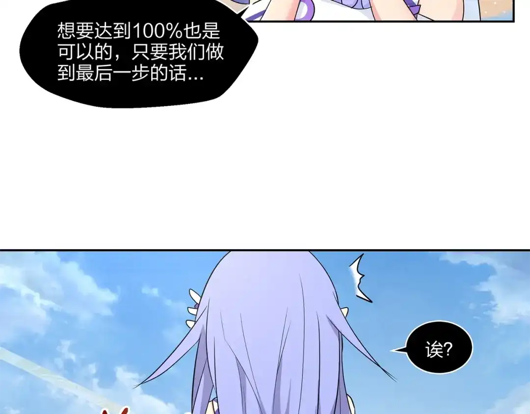 《第四纪元》第7话 合二为一什么鬼 第53页