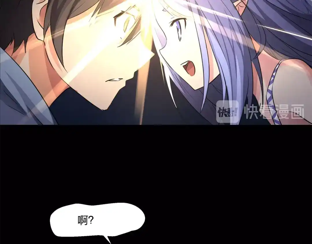 《第四纪元》第7话 合二为一什么鬼 第73页