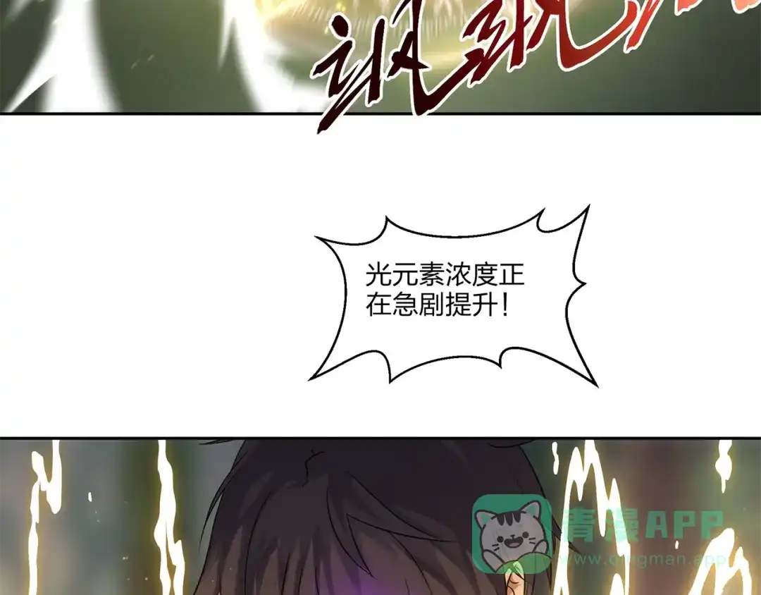 《第四纪元》第7话 合二为一什么鬼 第116页