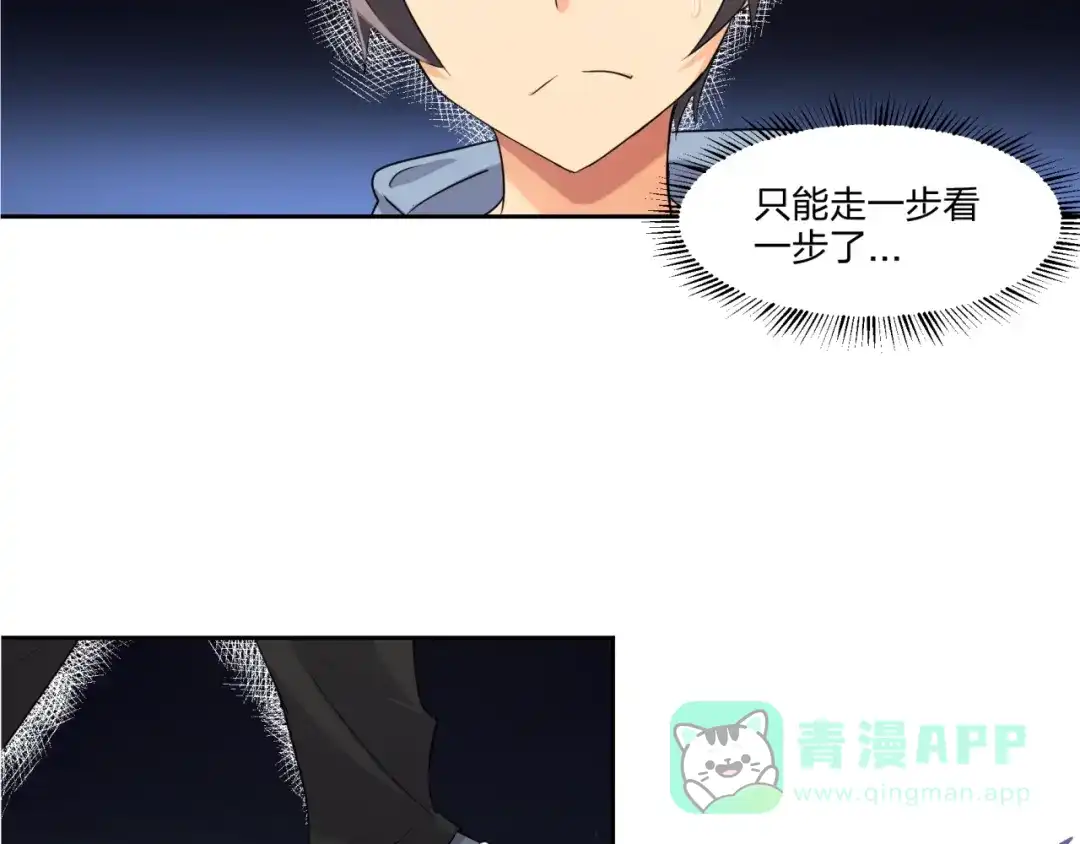 《第四纪元》第7话 合二为一什么鬼 第11页