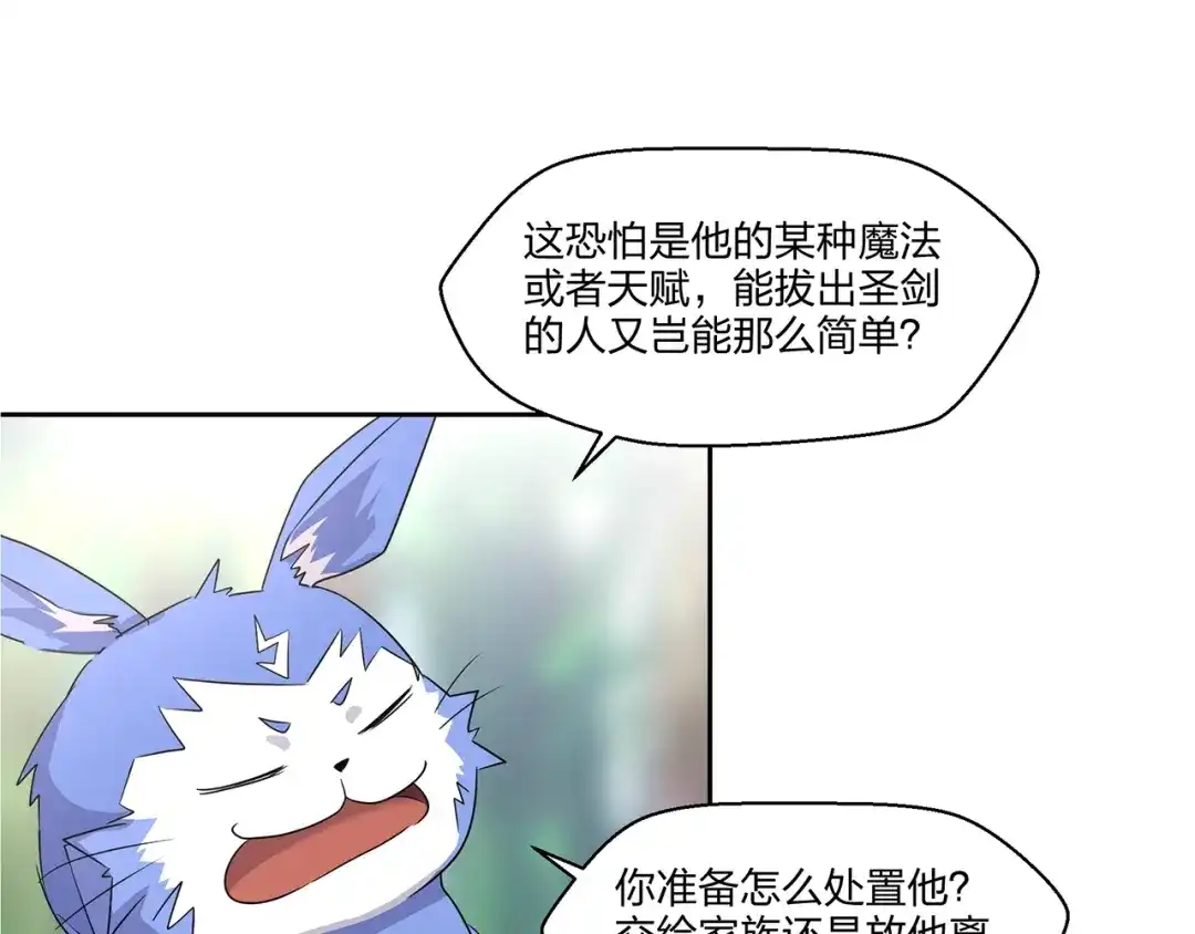 《第四纪元》第7话 合二为一什么鬼 第105页