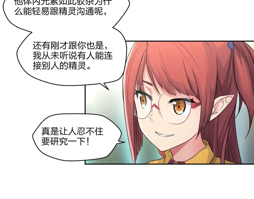 《第四纪元》第7话 合二为一什么鬼 第104页