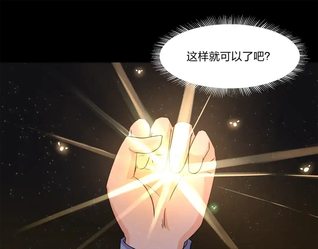 《第四纪元》第7话 合二为一什么鬼 第87页