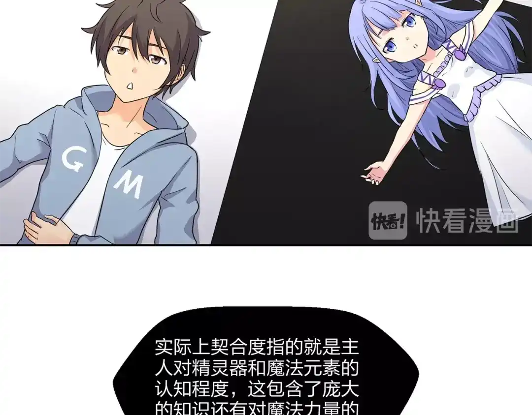 《第四纪元》第7话 合二为一什么鬼 第59页