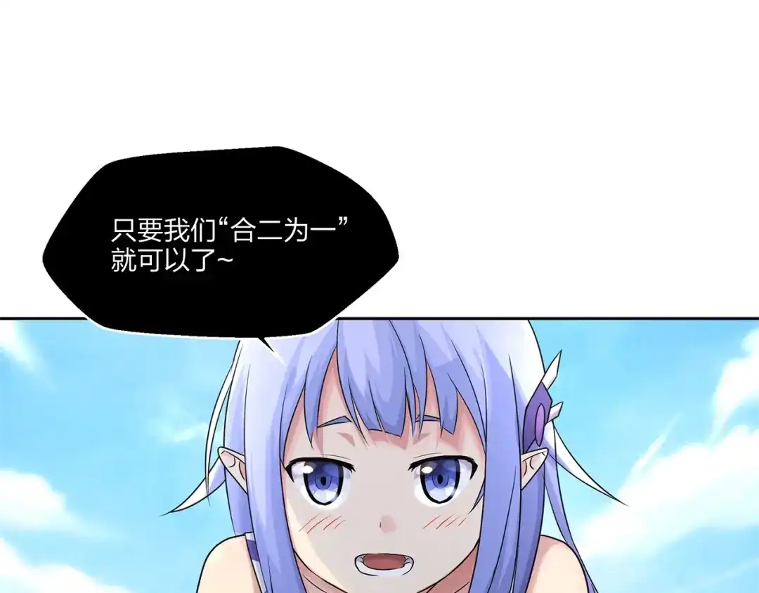 《第四纪元》第7话 合二为一什么鬼 第39页