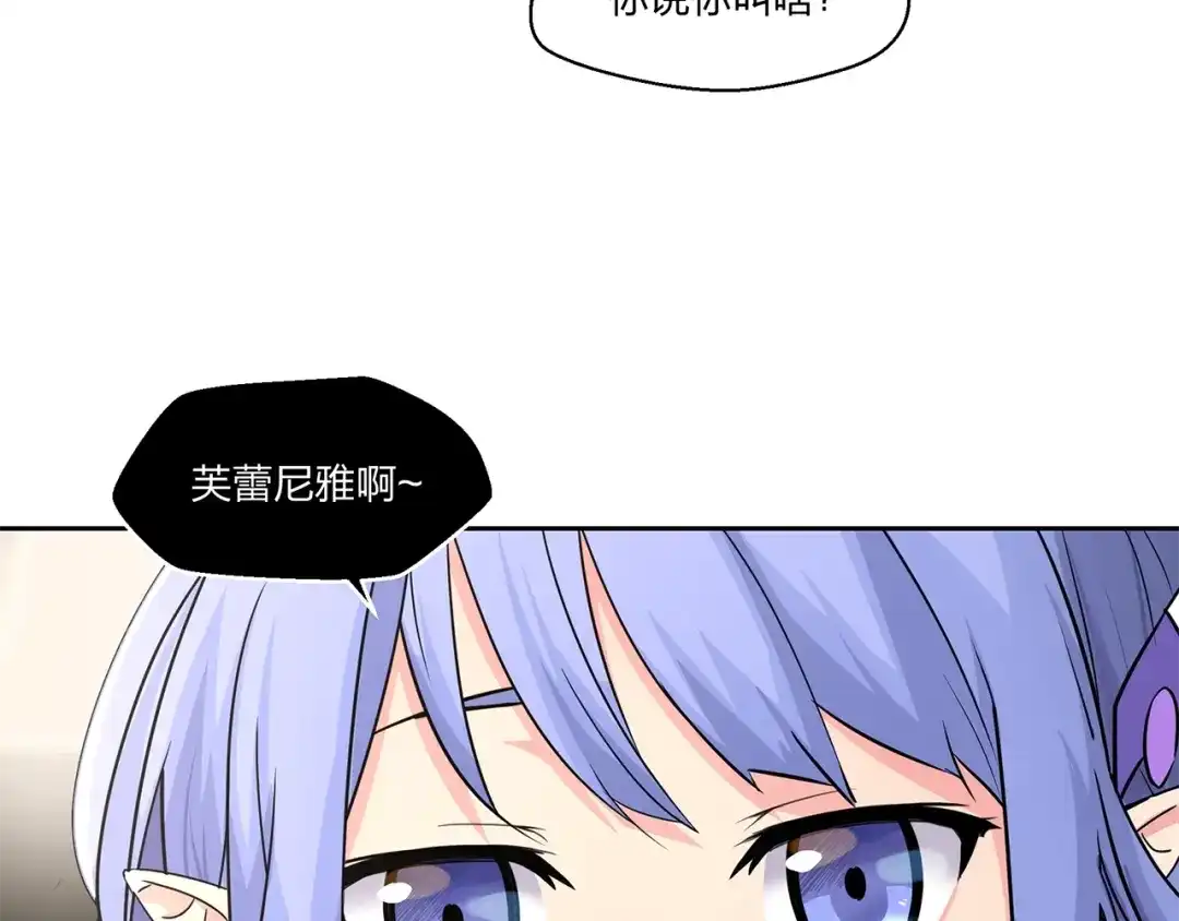《第四纪元》第7话 合二为一什么鬼 第29页