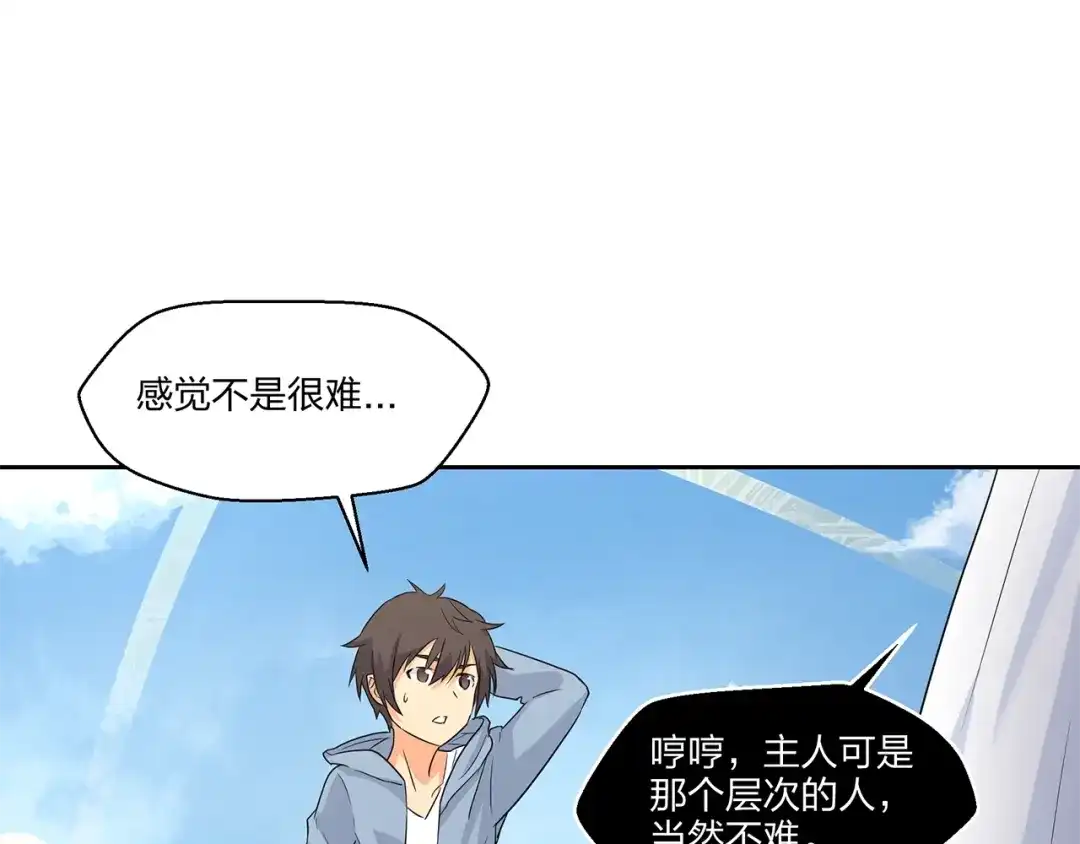 《第四纪元》第7话 合二为一什么鬼 第93页