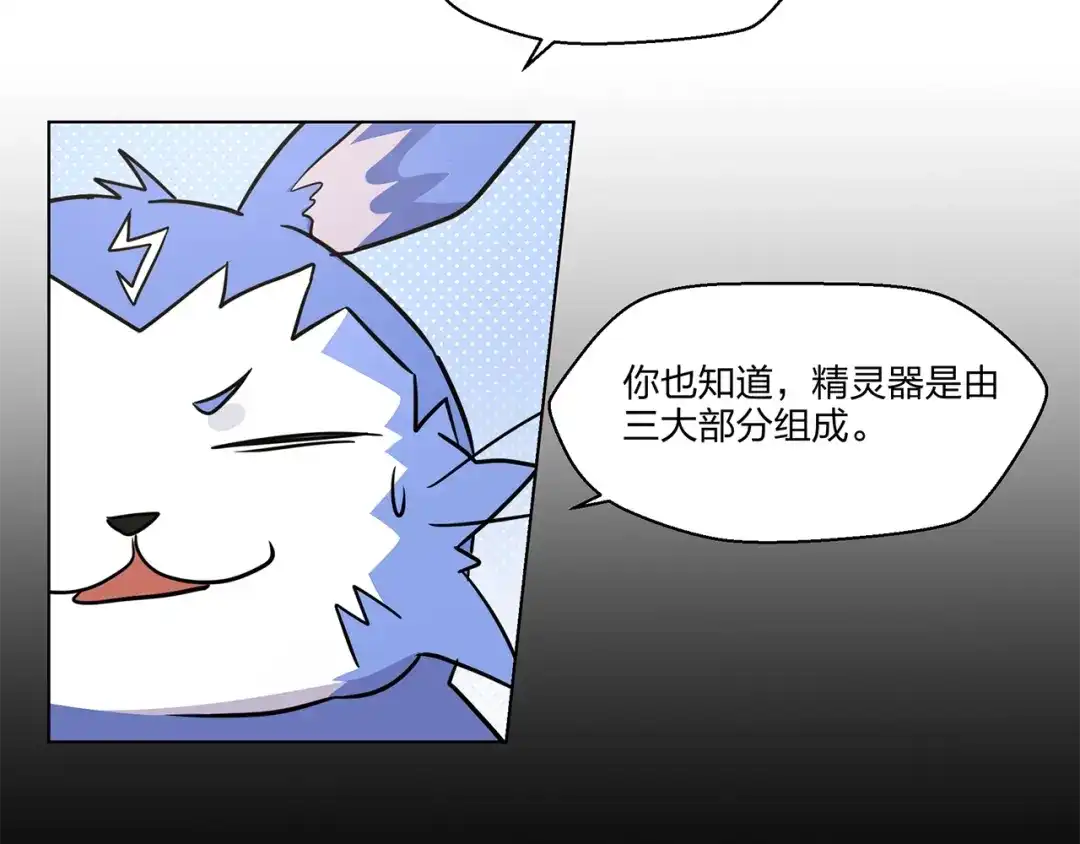 《第四纪元》第8话 有萌妹心疼我 第12页