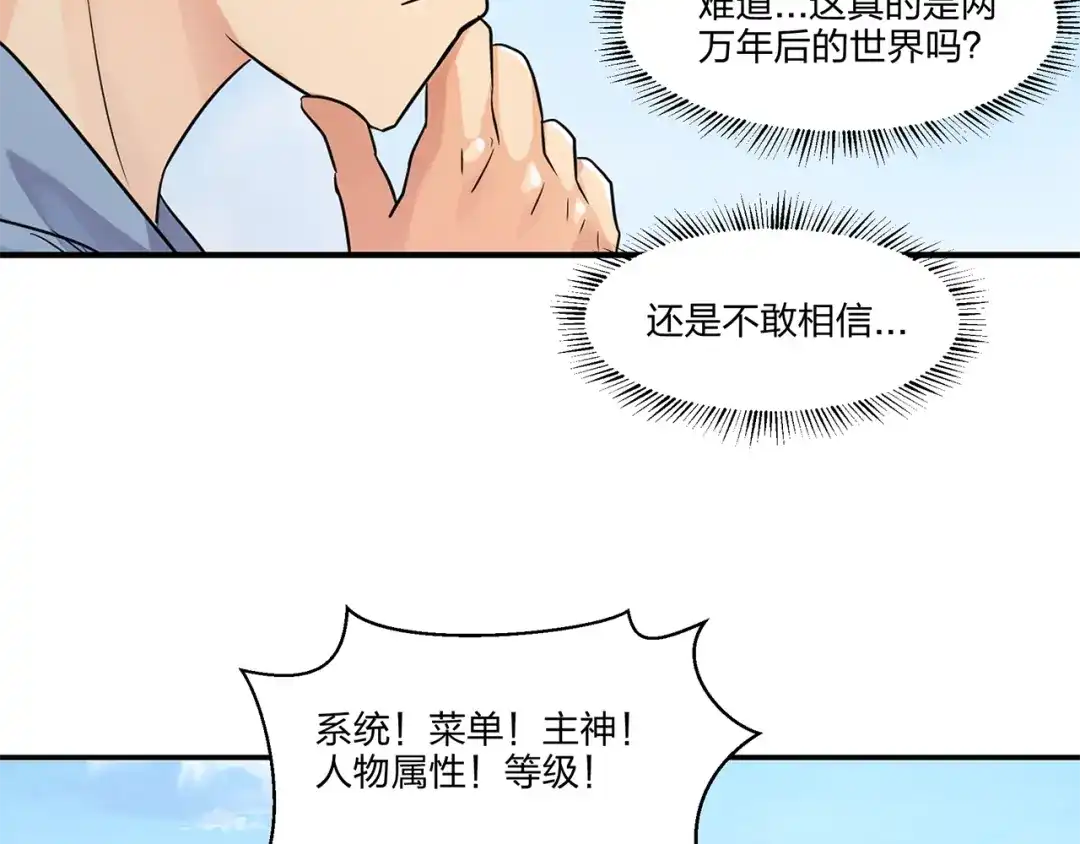 《第四纪元》第8话 有萌妹心疼我 第90页