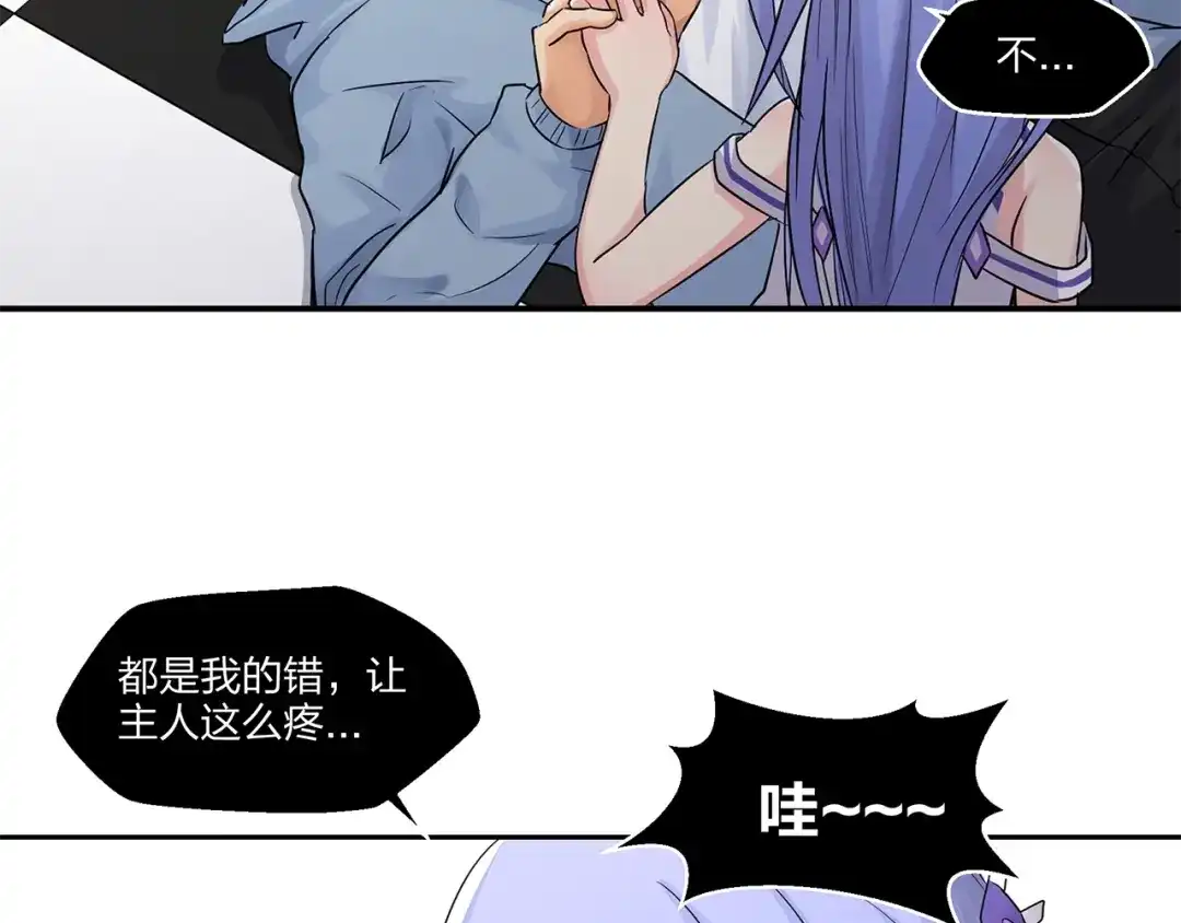 《第四纪元》第8话 有萌妹心疼我 第74页