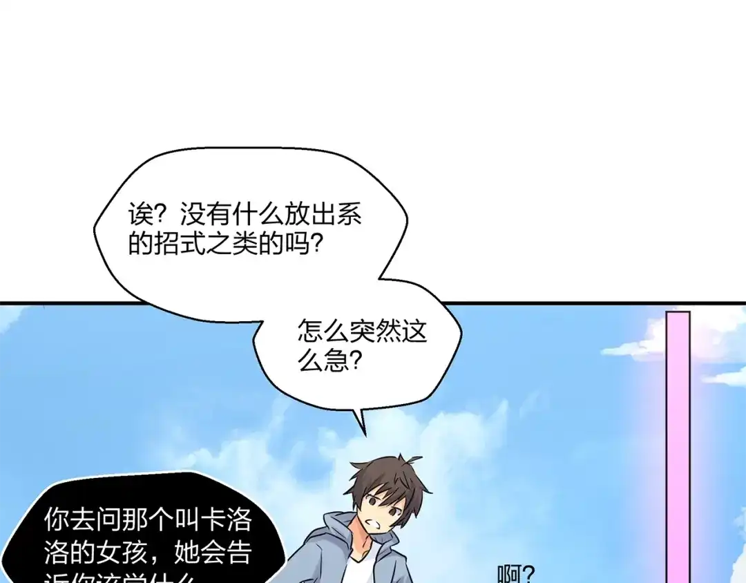 《第四纪元》第8话 有萌妹心疼我 第102页