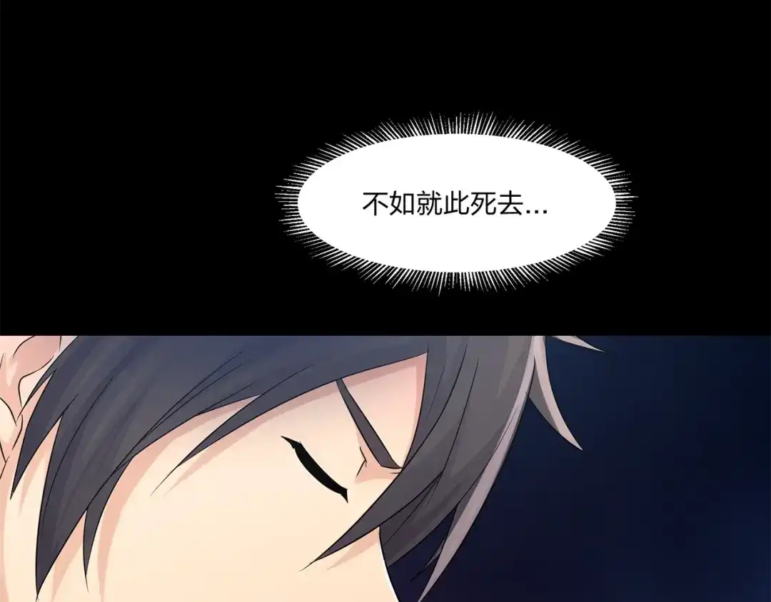 《第四纪元》第8话 有萌妹心疼我 第59页