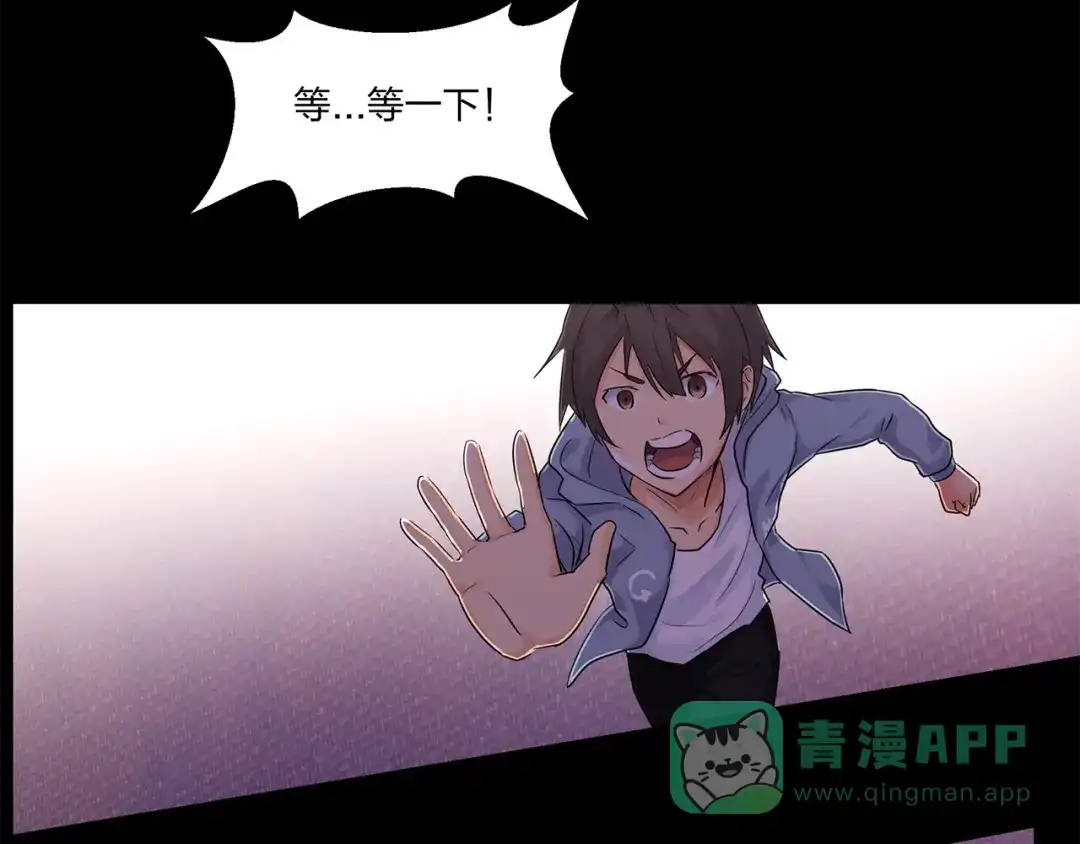 《第四纪元》第8话 有萌妹心疼我 第66页