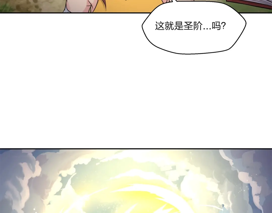 《第四纪元》第8话 有萌妹心疼我 第4页
