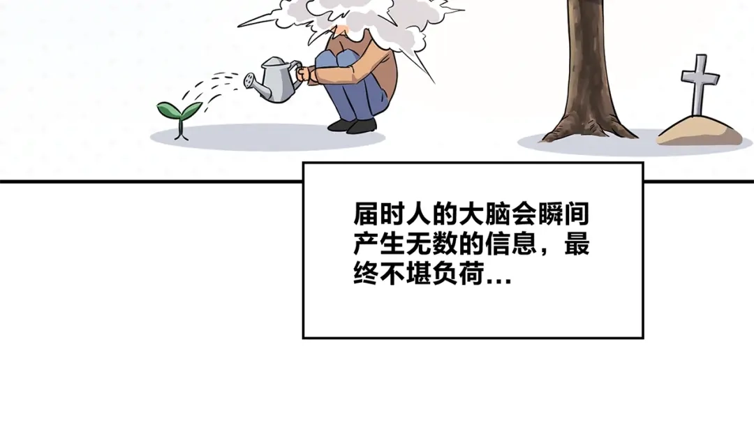 《第四纪元》第8话 有萌妹心疼我 第88页