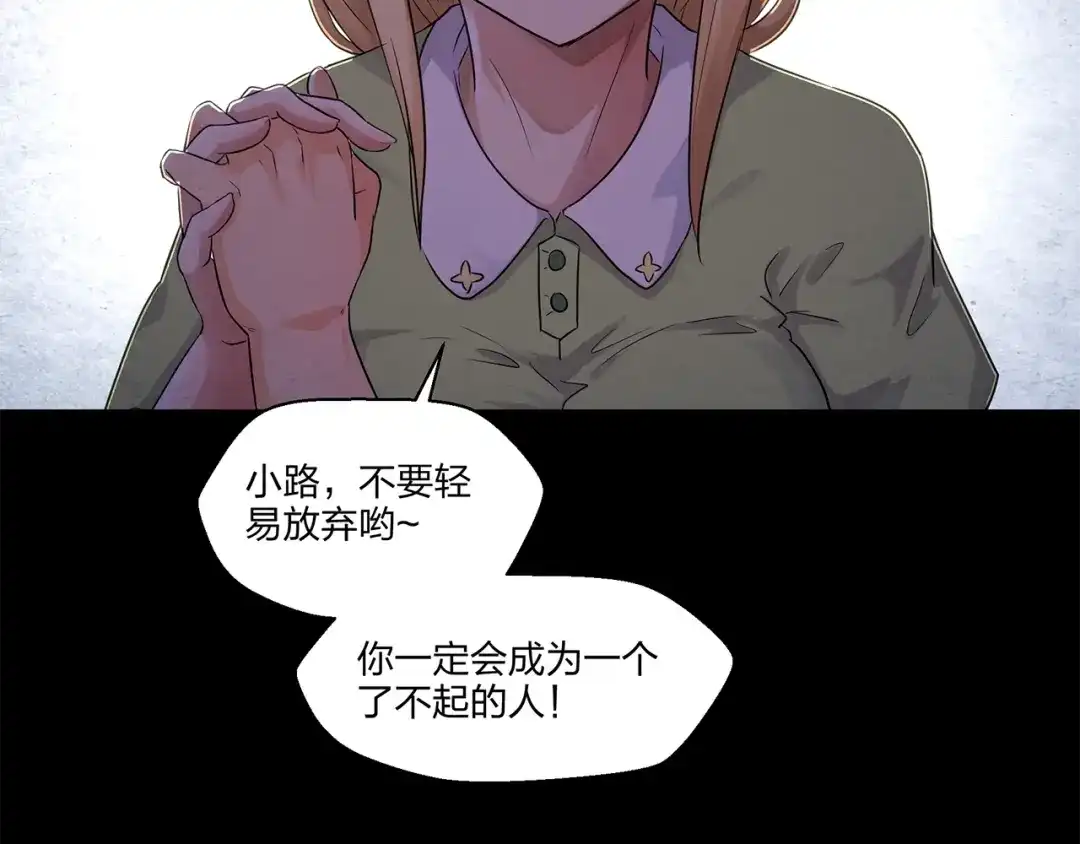 《第四纪元》第8话 有萌妹心疼我 第64页